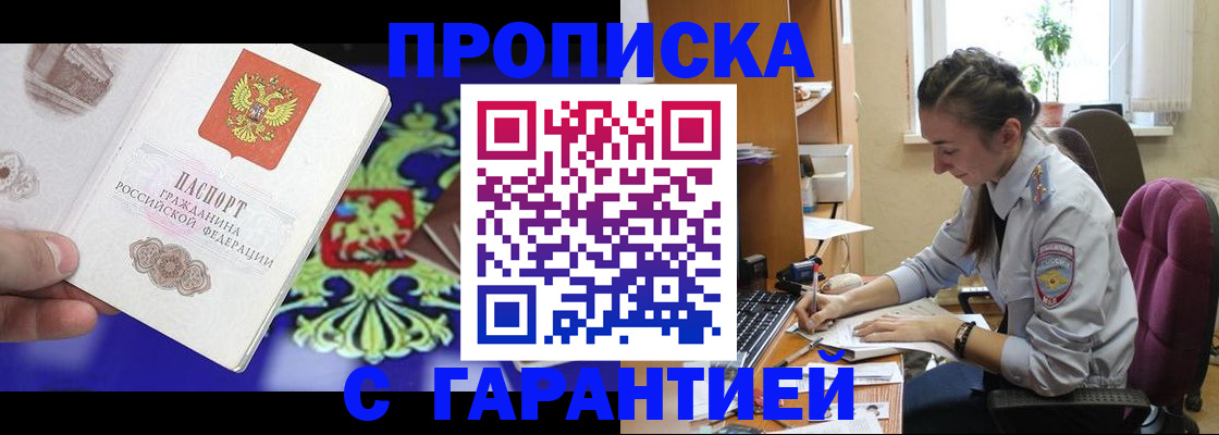 прописка штамп в Гороховце